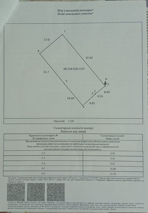 Продается участок