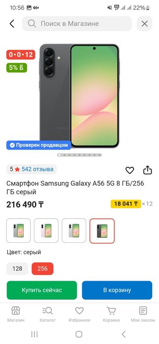 Samsung A56 256g