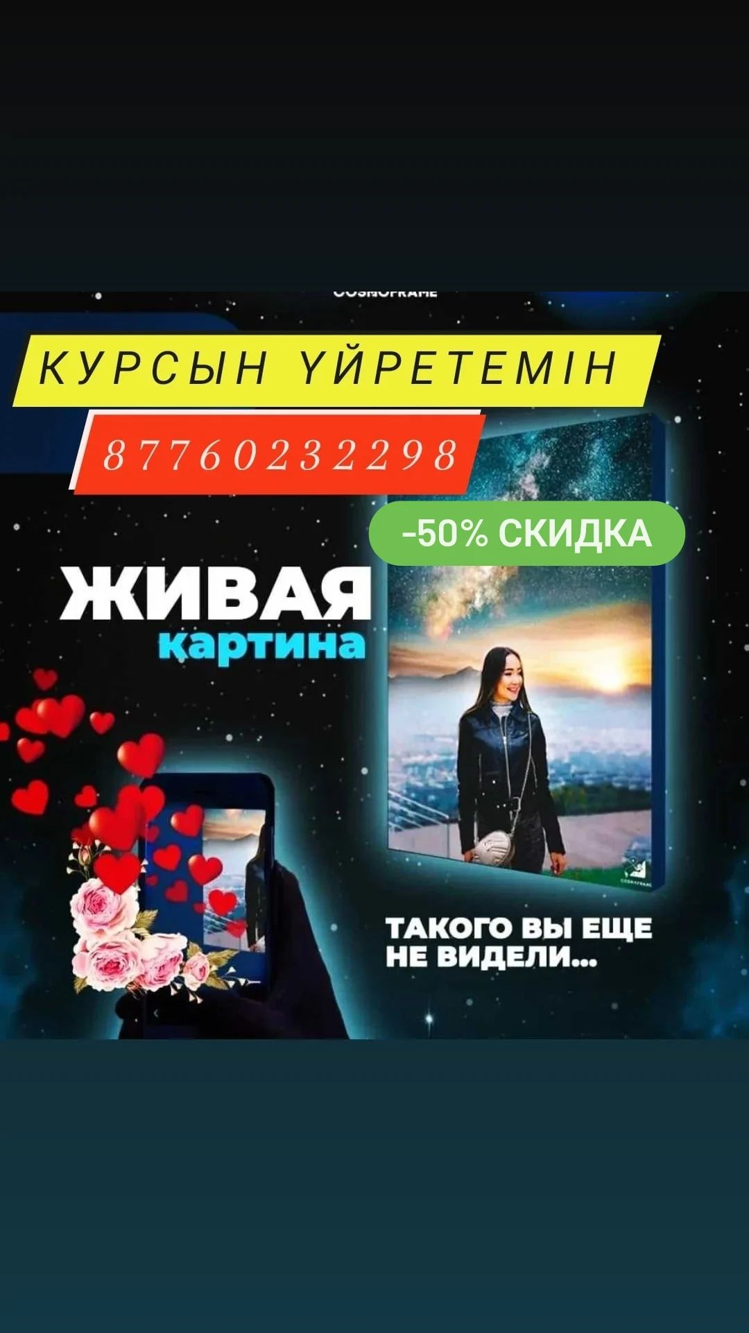 Живая картина 3д