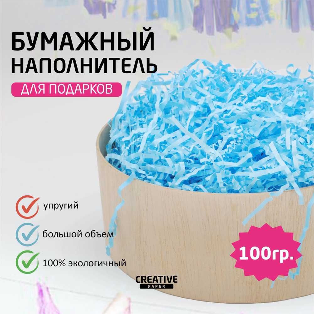 Бумажный наполнитель для подарков