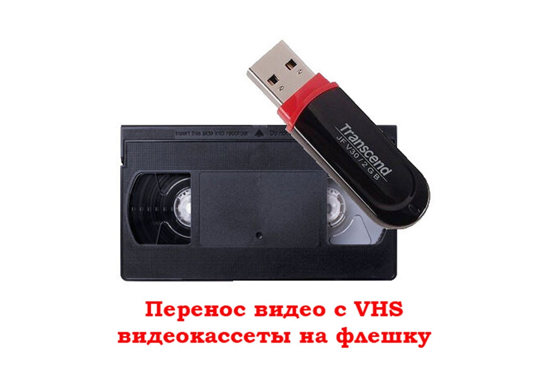 Видео кассетаны флеш картаға сыпатлы көшириу. Оцифровка видео кассет.