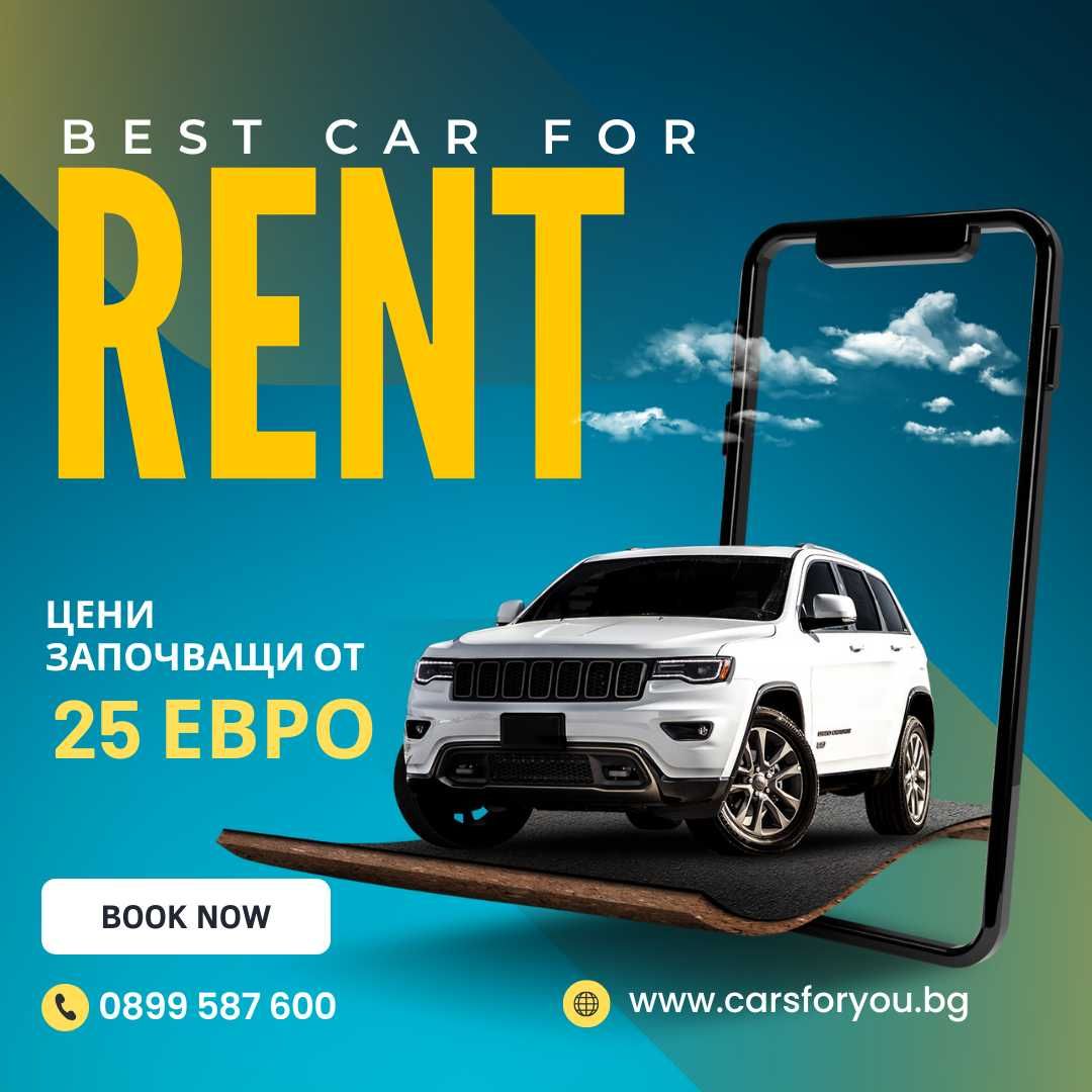 Автомобили под наем София Cars For You