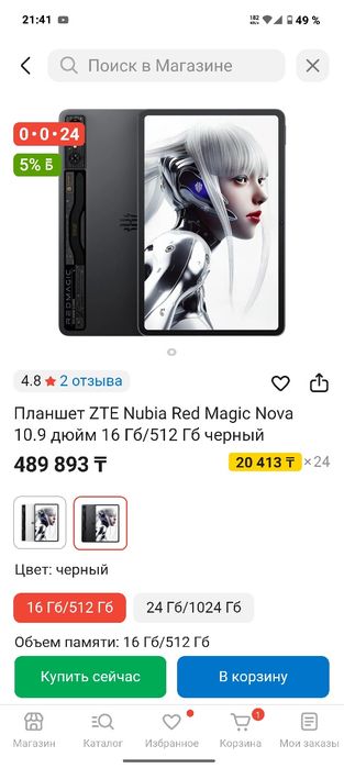 Игровой планшет ZTE Nubia red magic nova 10 512 gb