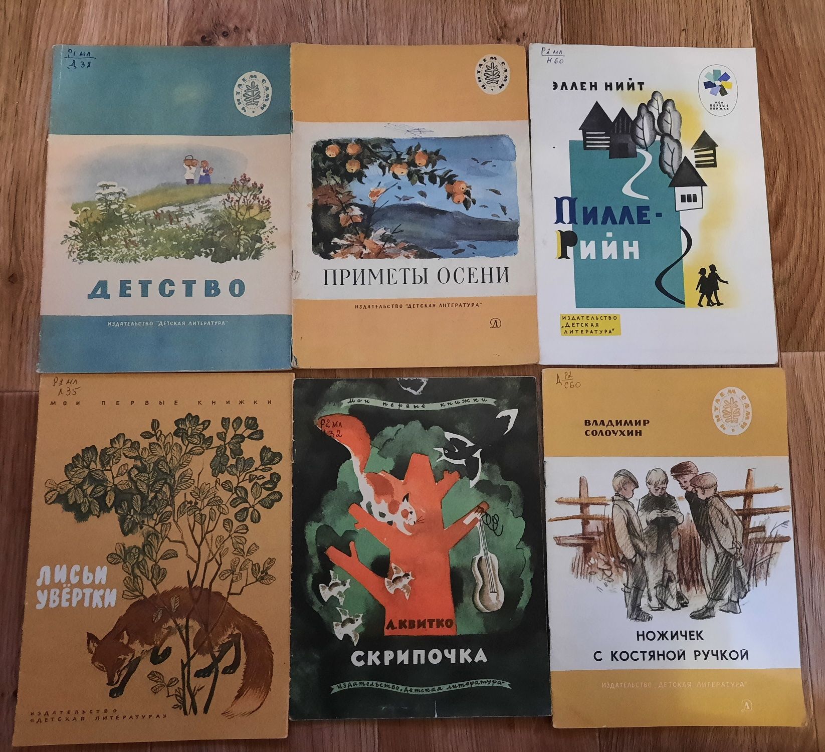 Советские детские книжки