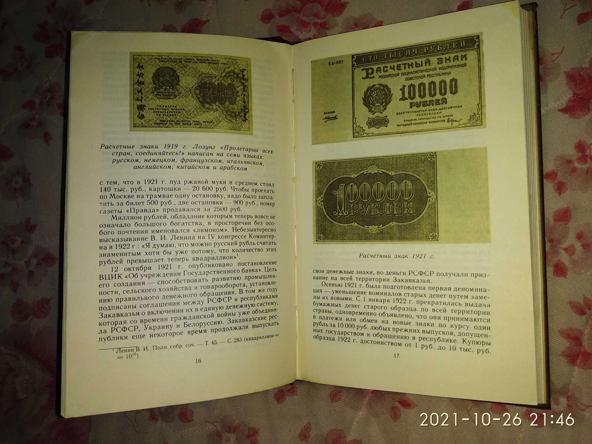 Справочник Монеты СССР, автор А.Щелоков, финансы Москва 1989