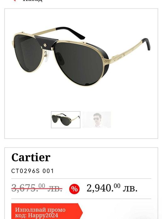 Слънчеви очила CARTIER CT0296S