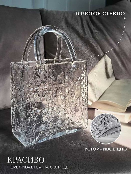 Ваза "сумочка "Текстура" Стекло, 1 шт
Оригинальная прозрачная стеклянн