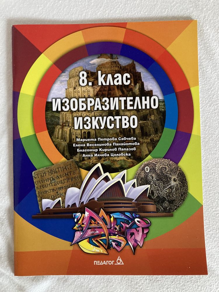 Учебници за 8 клас