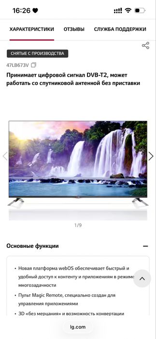 LED Телевизор LG