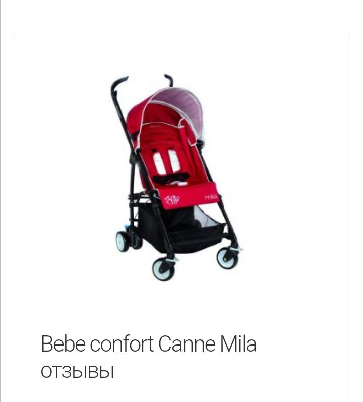 Bebe comfort адаптер и Maxi Cosi на коляску