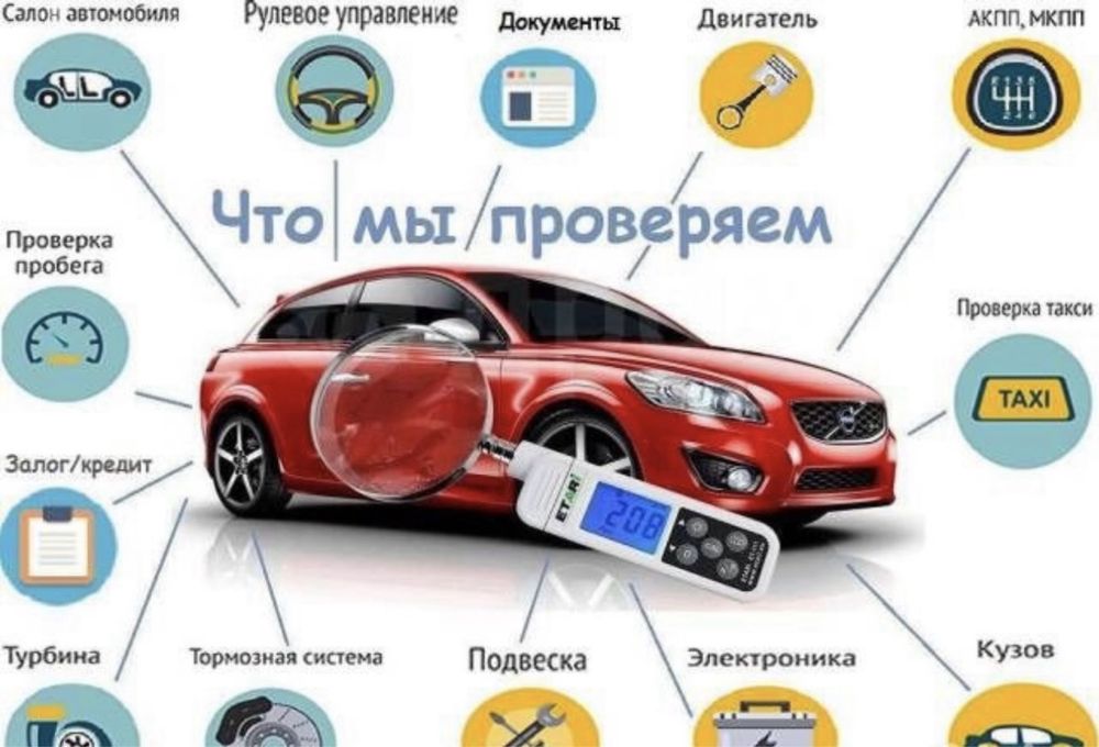 Автоэксперт. Проверка авто. Автоподбор