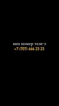 продам vip номер tele-2