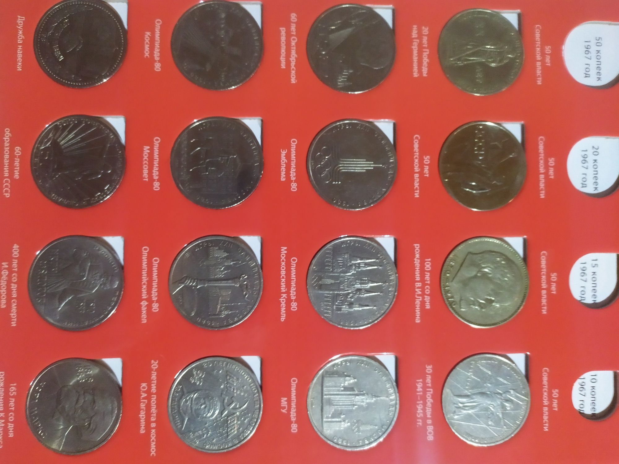 Полный набор Юбилейные рубли СССР,64 монеты в альбоме Алматы
