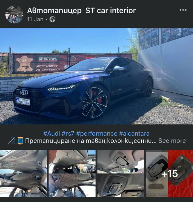 Автотапицер Бургас