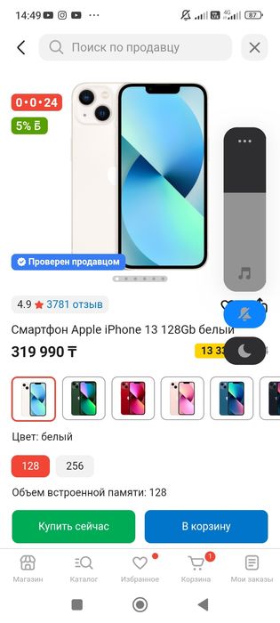 Айфон 13 белый новый ашылмаған