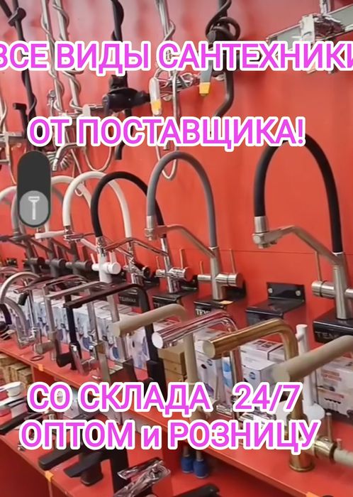Кран сместитель  сантехника душ раквина унитаз ванна зеркало со СКЛАДА