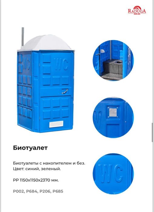 Биотуалет, туалет уличный, туалет дачный, туалет с накопителем