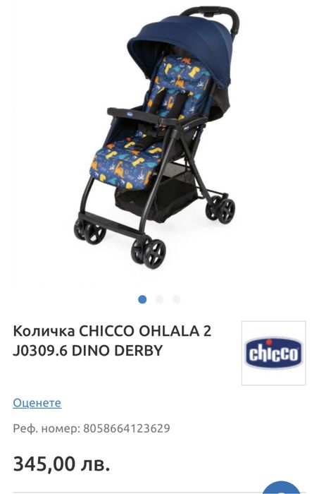 Лятна детска количка Chicco Ohlala 2 Dino Derby