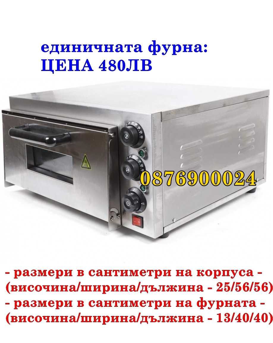 ПРОМО! Професионална фурна за пици Печка за пица Закуски хляб Готвене