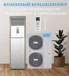 Кондиционер Колонный Midea модель FST - 60,000 Btu / серия On-Off