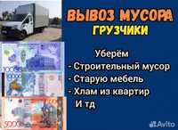 Вывоз мусор хлам строительный Газель