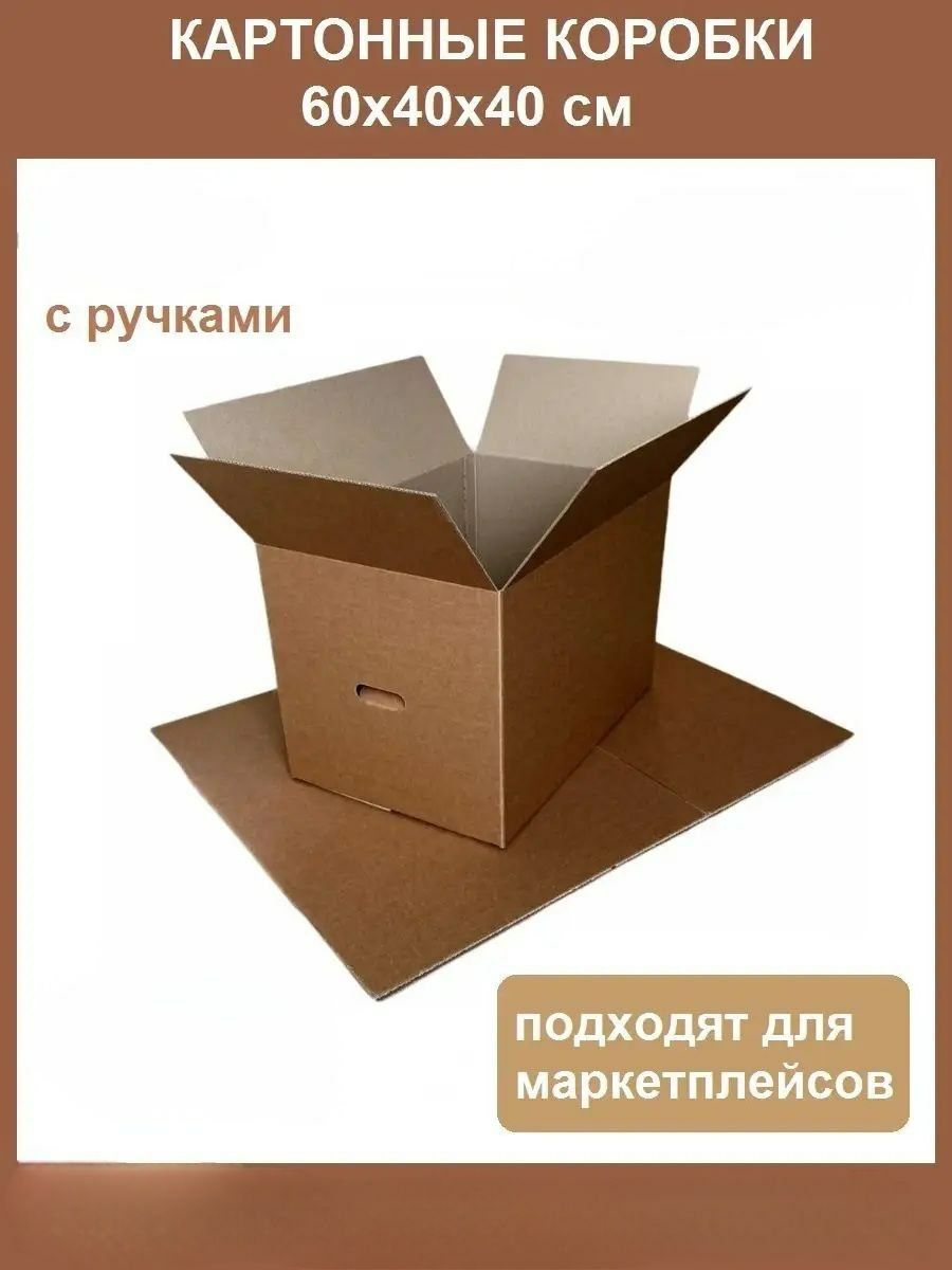 45*35*35 картонная коробка с ручками и с крышкой