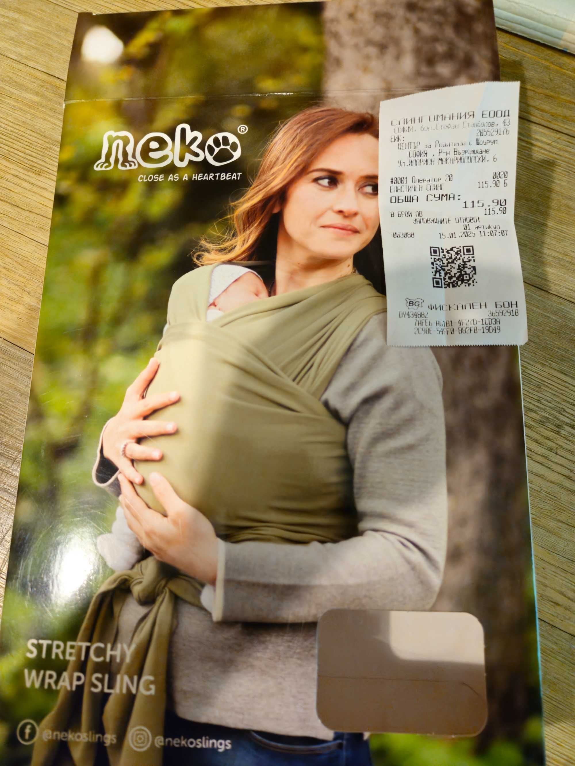 Еластичен слинг Neko Slings