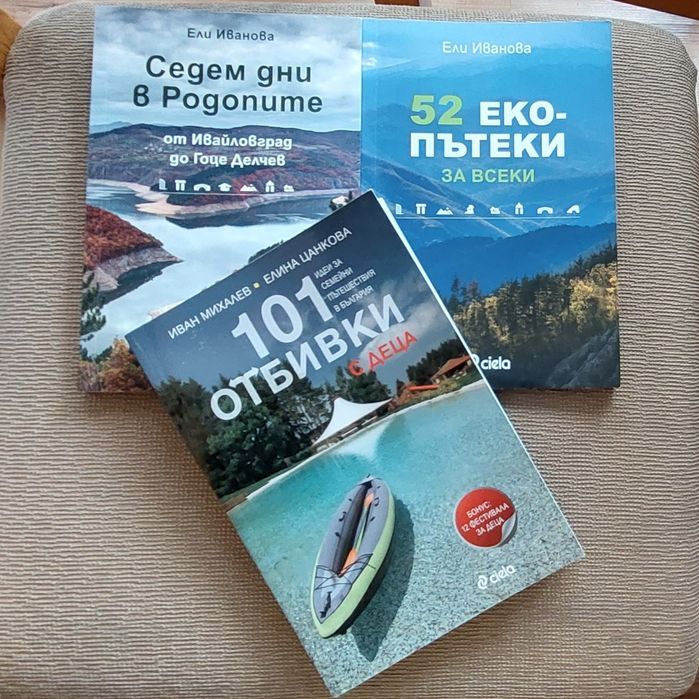 Книги за пътешестващи