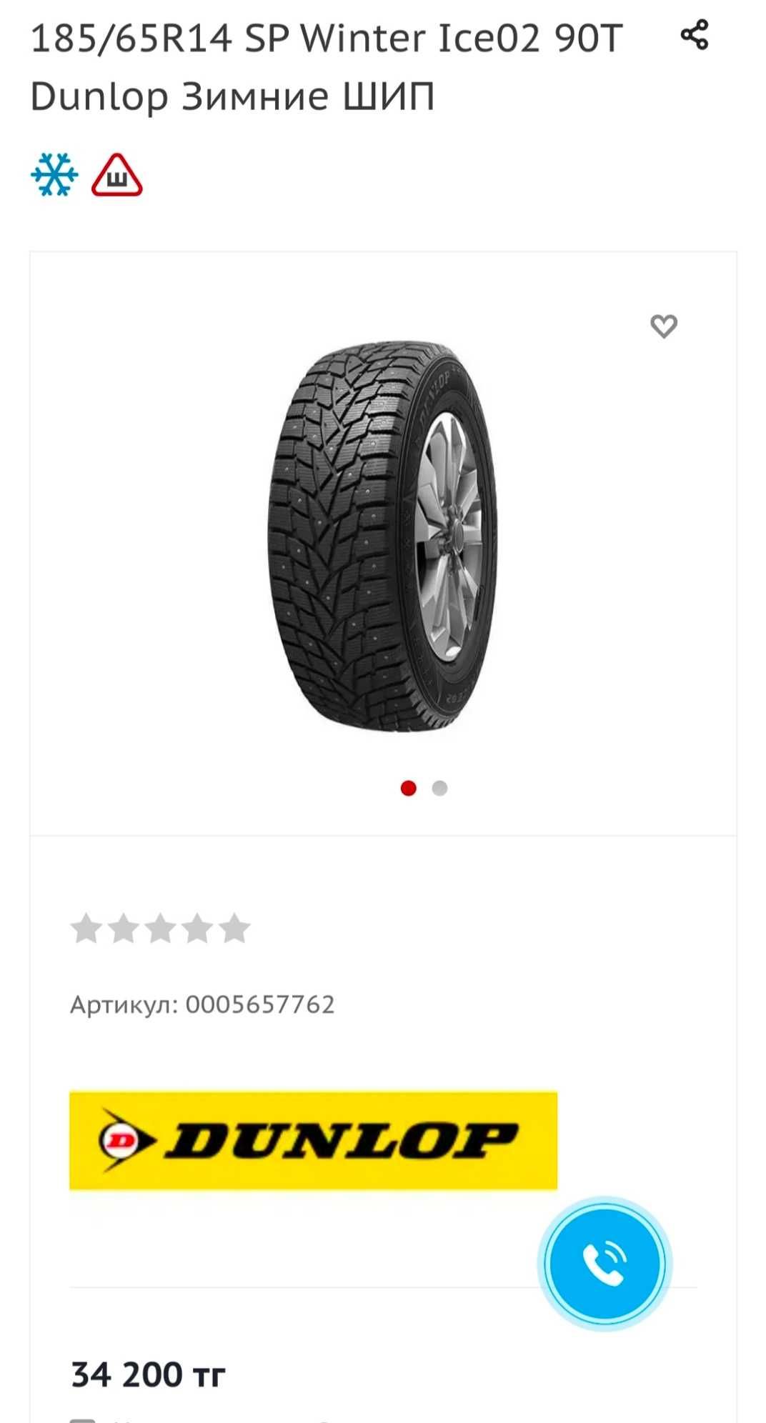 Колеса зимние dunlop r14