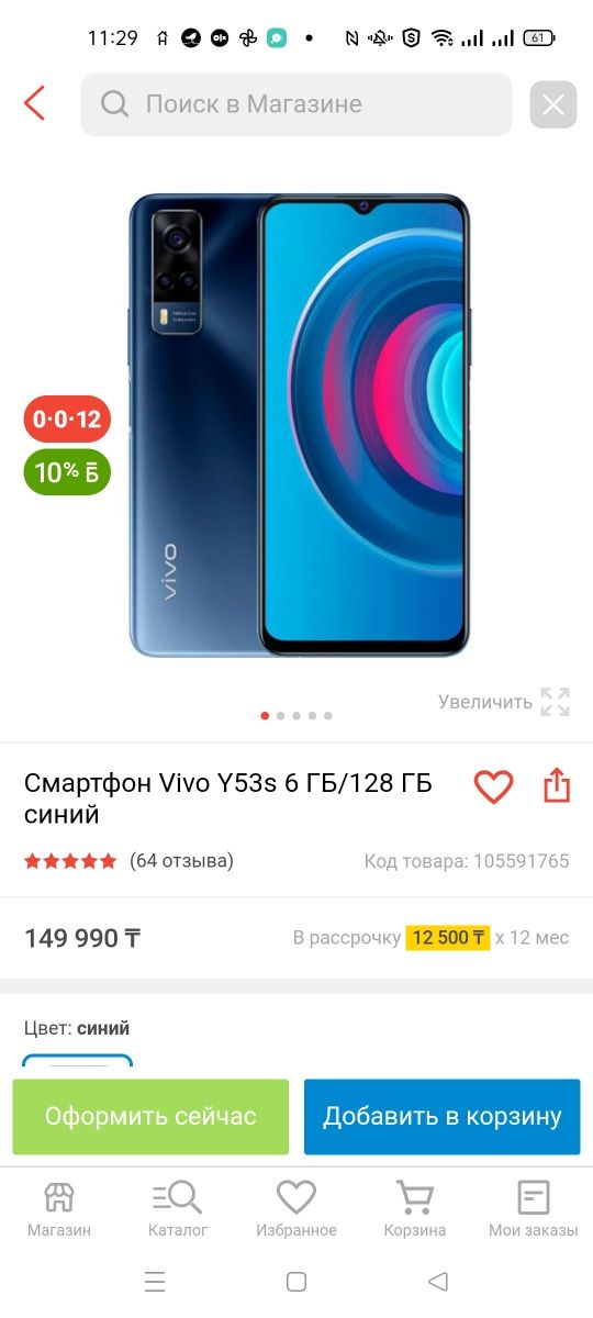 Продам смартфон Vivo Y53s