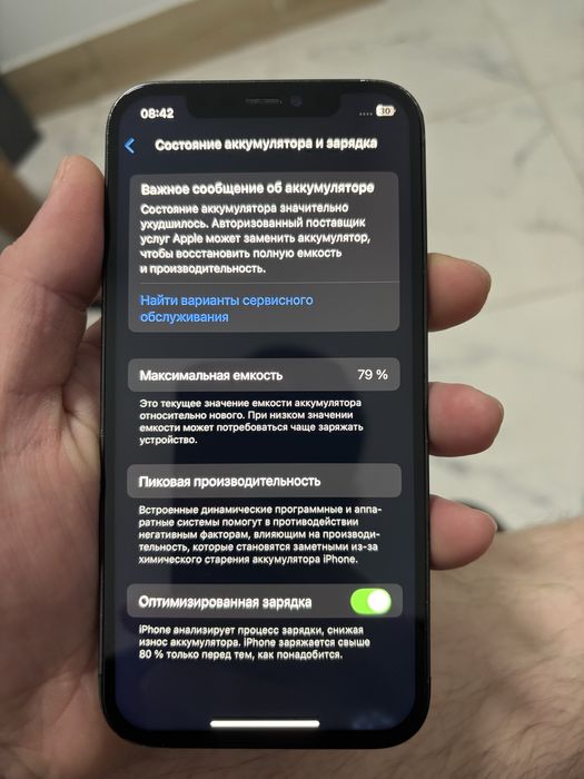 Айфон 12 про 79 емкость