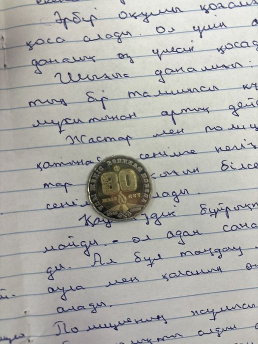 200 тг коллекция 80 лет