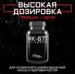 MK-677 ~ Ibutamoren / Testosterone Booster