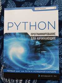 Книга по программированию на языке Python