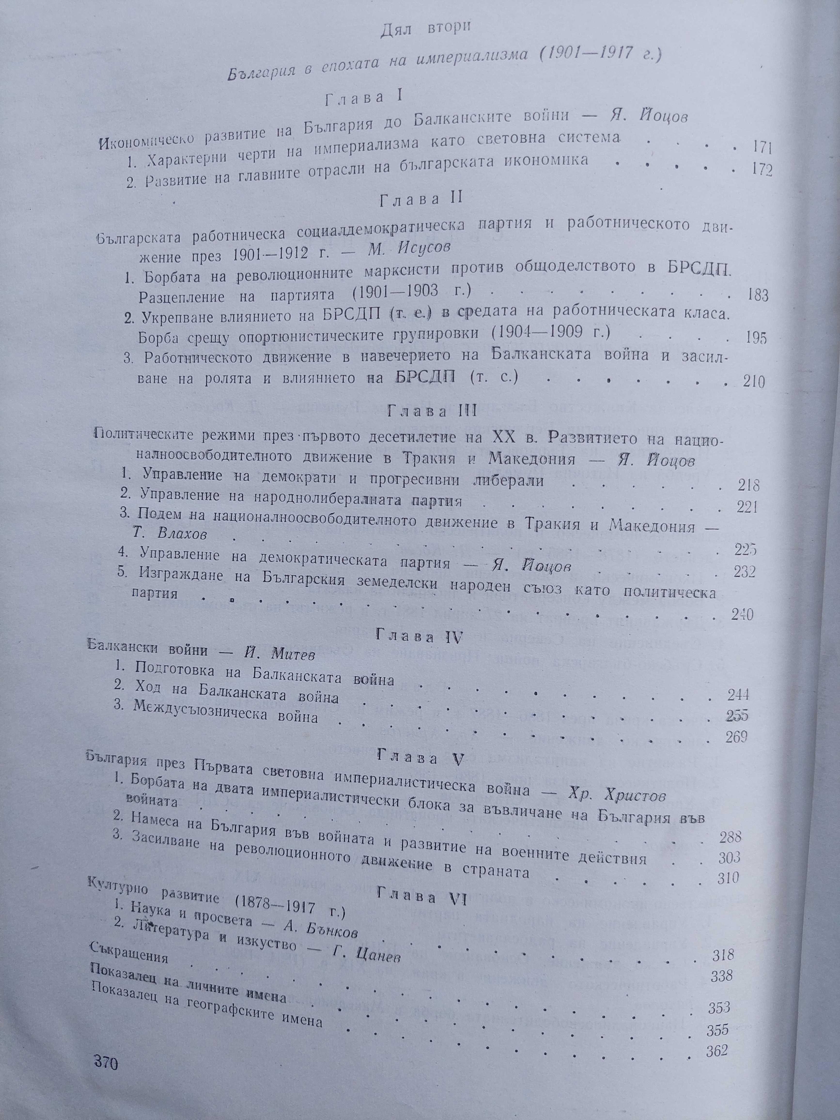История на България, втори том, издание на БАН