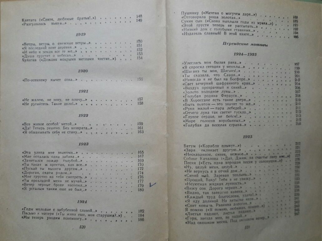 Сергей Есенин.Два издания 1958 и 1960 года.Цена указана за обе книги.