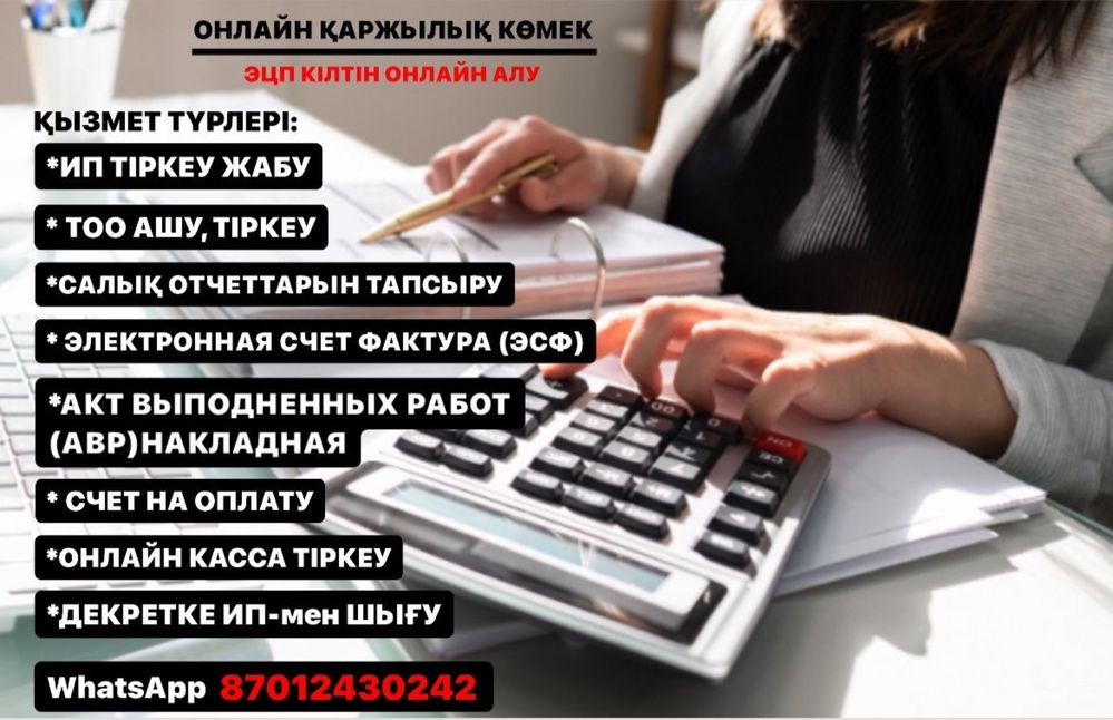 Бухгалтерские услуги Алматы,налоговые отчеты,субсидия,декр.сопр.