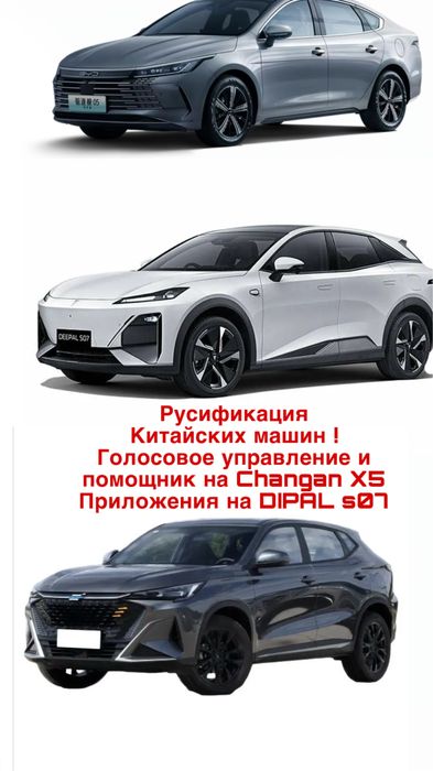 Русификация на китайские машины ! Город Шымкент