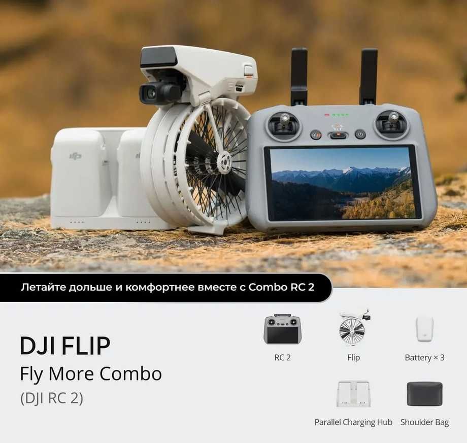 Квадрокоптер - Дрон DJI Flip Fly More Combo(DJI RC 2) новые
