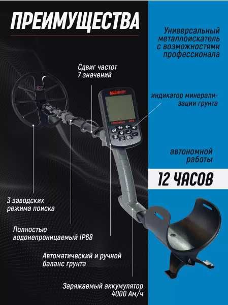 Металлоискатель Frogman B75