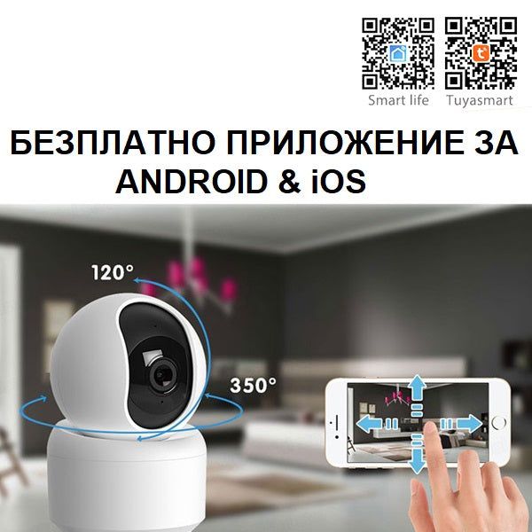 Интелигентна WIFI/IP охранителна камера 2K ULTRA HD с  355°  /SMK003/