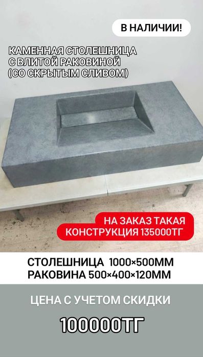 Каменная столешница с влитой раковиной (cо скрытым сливом) для ванной.