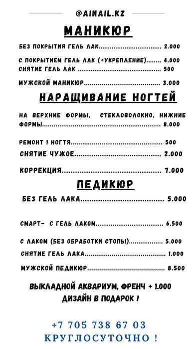 Маникюр,наращивание ногтей,педикюр Астана.Район Евразия, Орбита