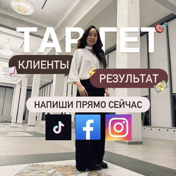 Таргет | Таргетолог | Реклама