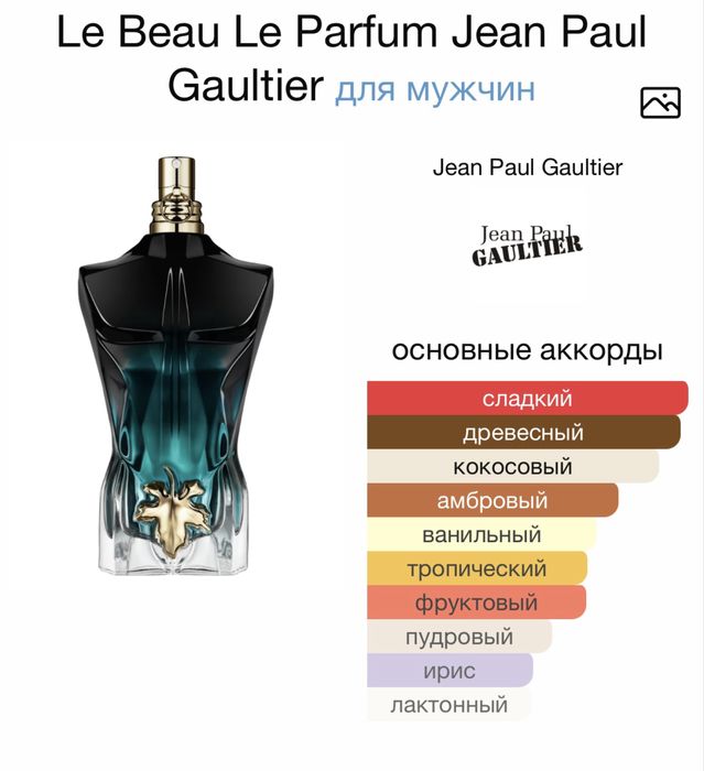 Jean paul gaultier le beau le parfum