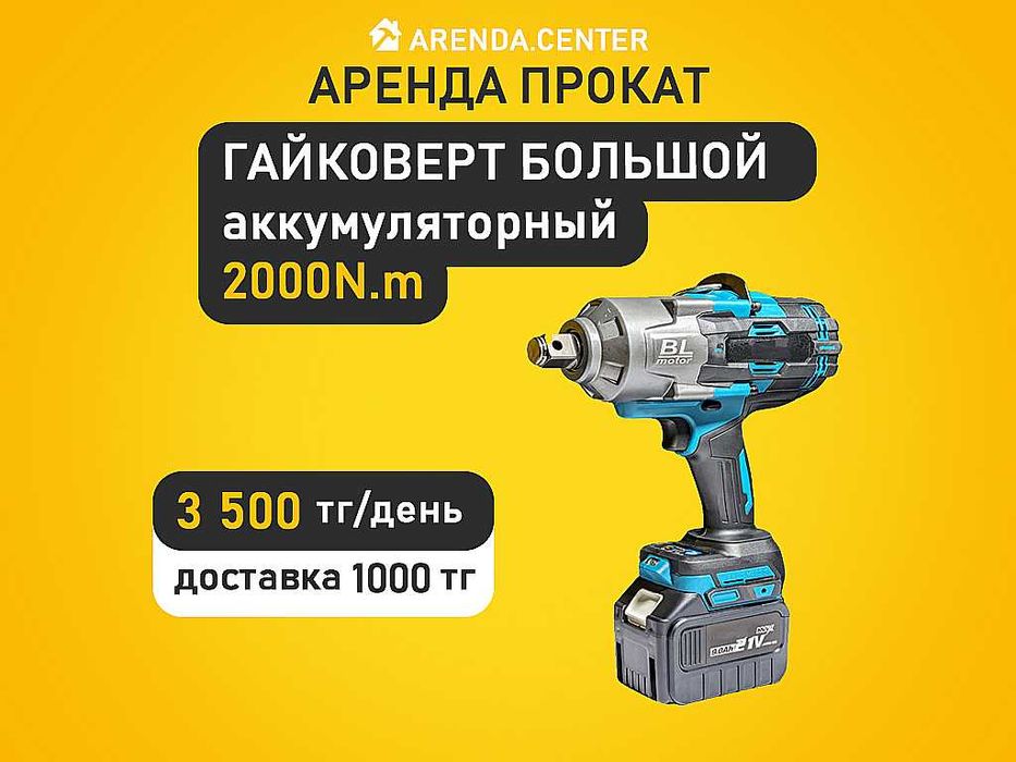 Аренда прокат  Болгарка аккумуляторная Вибратор по бетону Гайкаверт