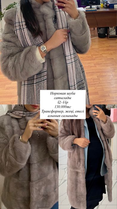 Норковая шуба сатылады