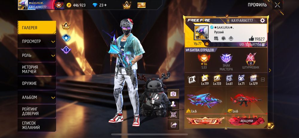 Продам ак фри фаер олд