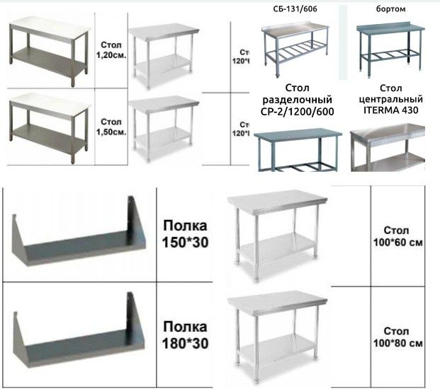 Стол Из Нержавеющей Стали Разделочный Производственный Металлический