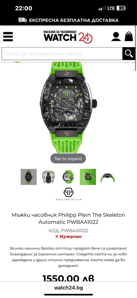 Мъжки часовник Phillip Plein